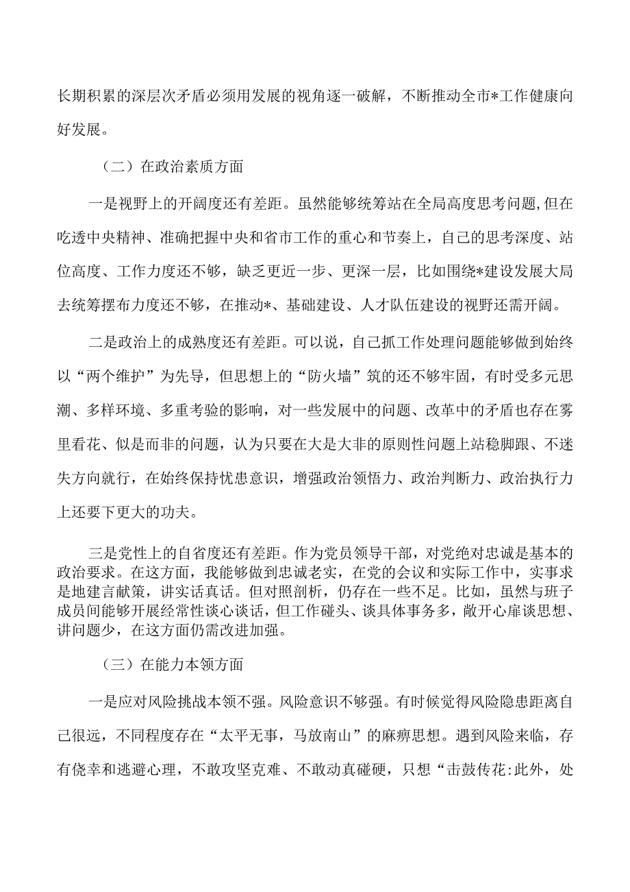 2023教育活动对照剖析.docx_第3页