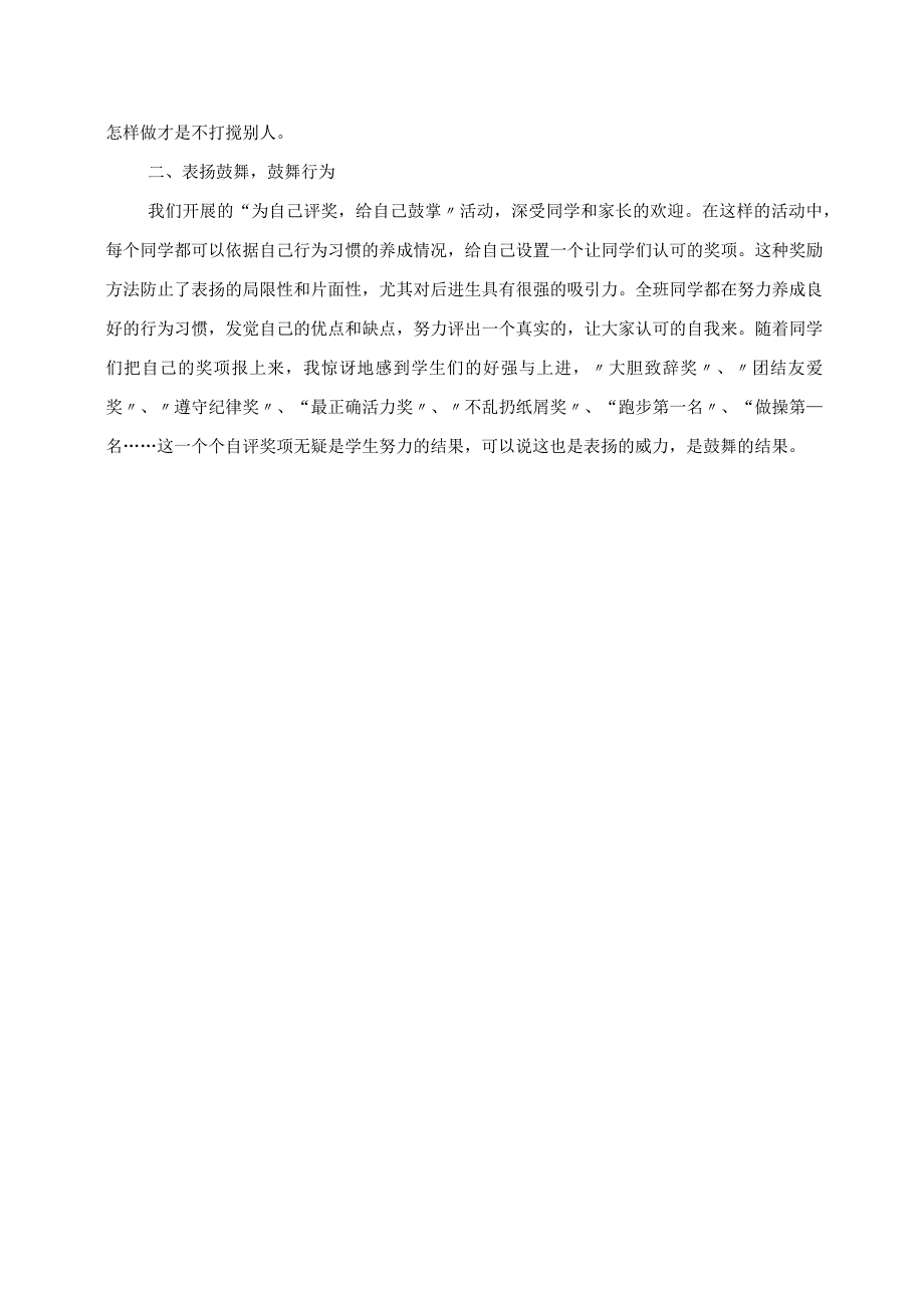 2023年班主任工作心得 如何培养低年级小学生行为习惯的养成.docx_第2页