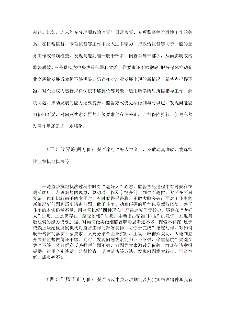 2023年纪检监察干部教育整顿个人党性分析报告自查报告（六个方面六个是否）与检监察干部队伍教育整顿检视整治环节工作情况总结汇报【两篇文】.docx_第3页