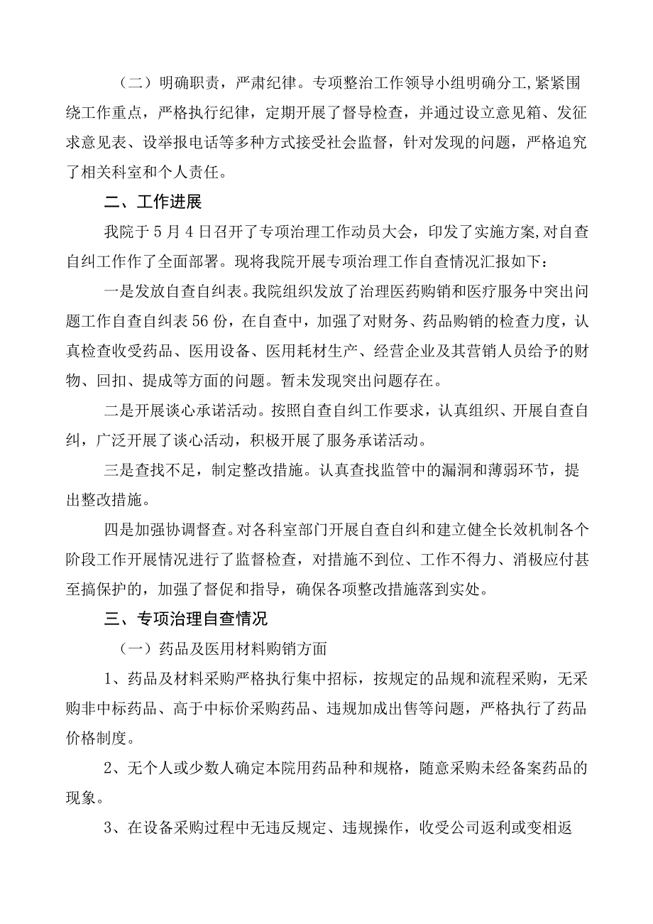 2023年度医药领域腐败问题集中整治工作情况汇报多篇+3篇通用实施方案及两篇工作要点.docx_第3页