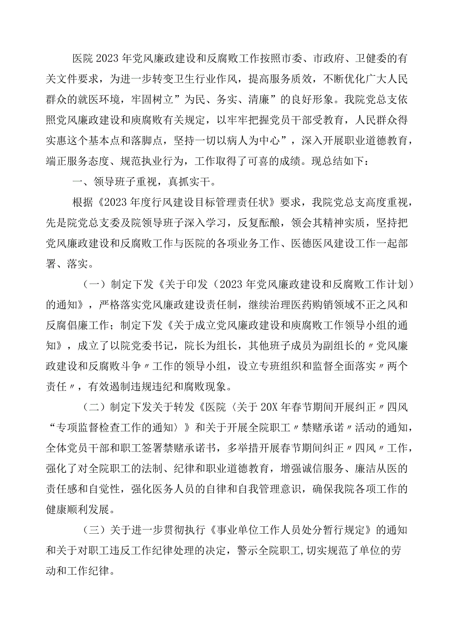 2023年度在关于纠正医药购销领域和医疗服务中不正之风（6篇）工作推进情况汇报附三篇实施方案以及2篇工作要点.docx_第3页