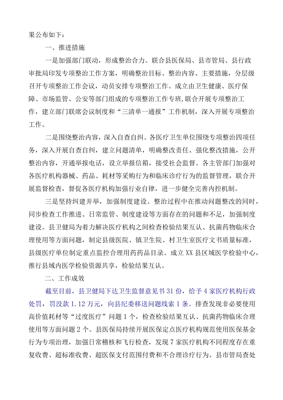 2023年度医药领域腐败问题集中整治总结汇报多篇附三篇工作方案和2篇工作要点.docx_第3页