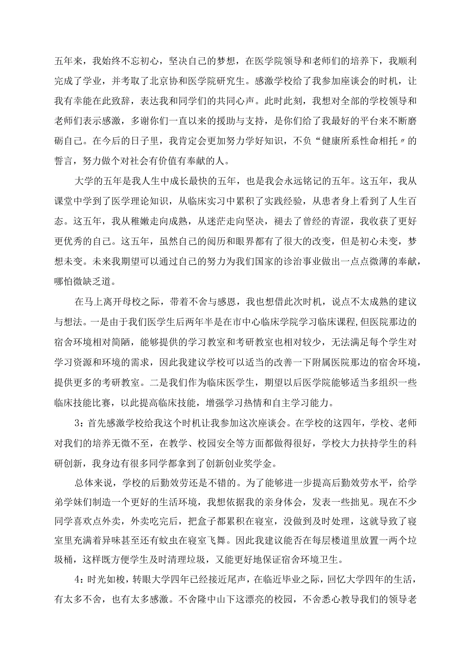 2023年毕业生座谈会演讲稿.docx_第2页