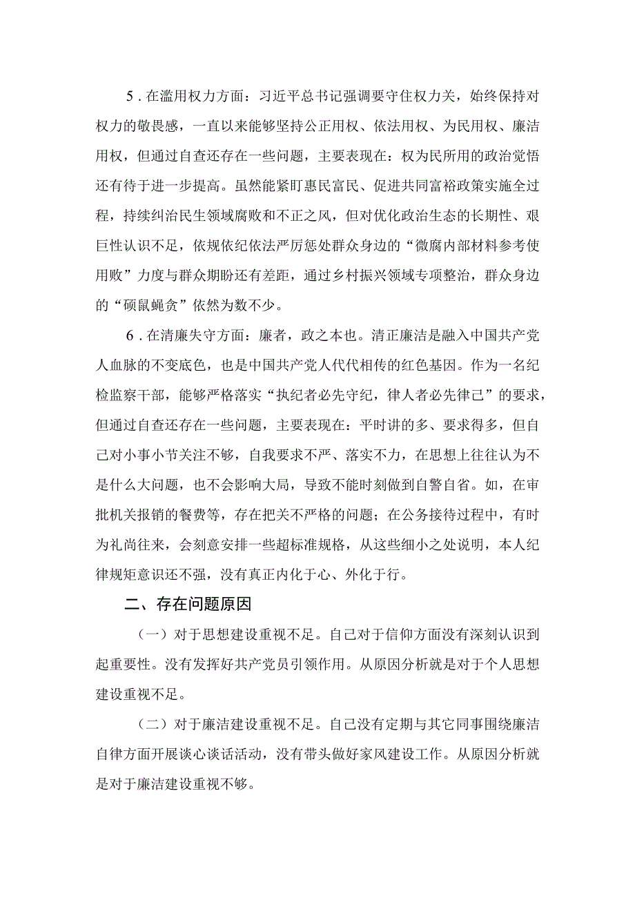 2023某区纪检监察干部队伍教育整顿“六个方面”个人检视剖析材料【九篇精选】供参考.docx_第3页