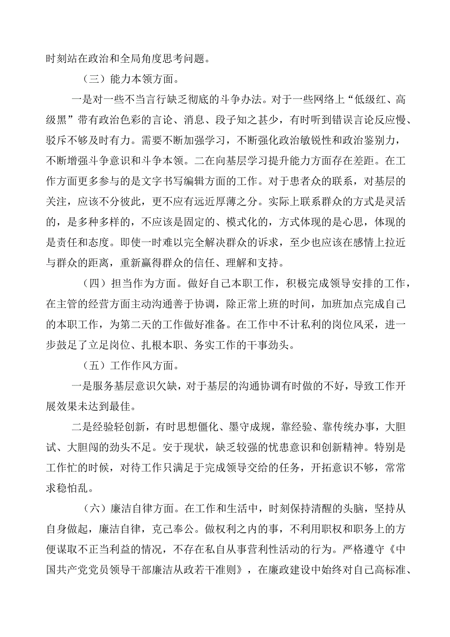 2023年度开展主题教育专题民主生活会对照检查发言材料（多篇汇编）.docx_第2页