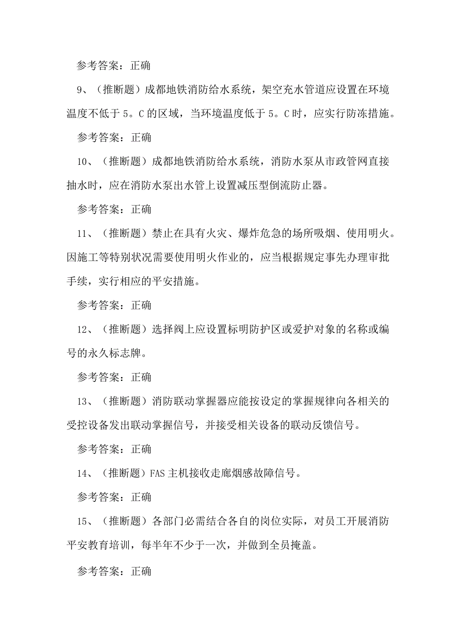 2023年消防设备检修工理论考试练习题.docx_第2页