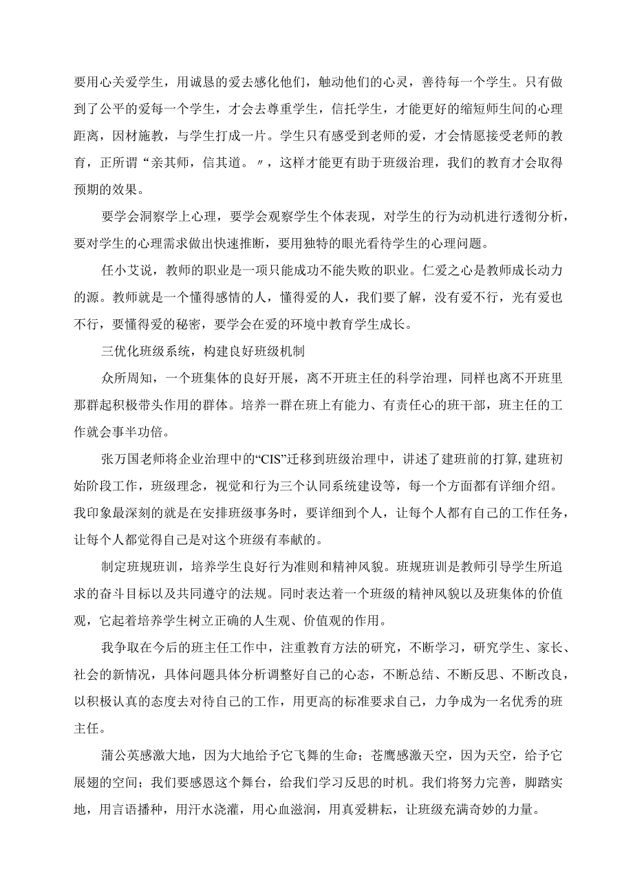 2023年班主任培训心得 学习伴我成长.docx_第2页