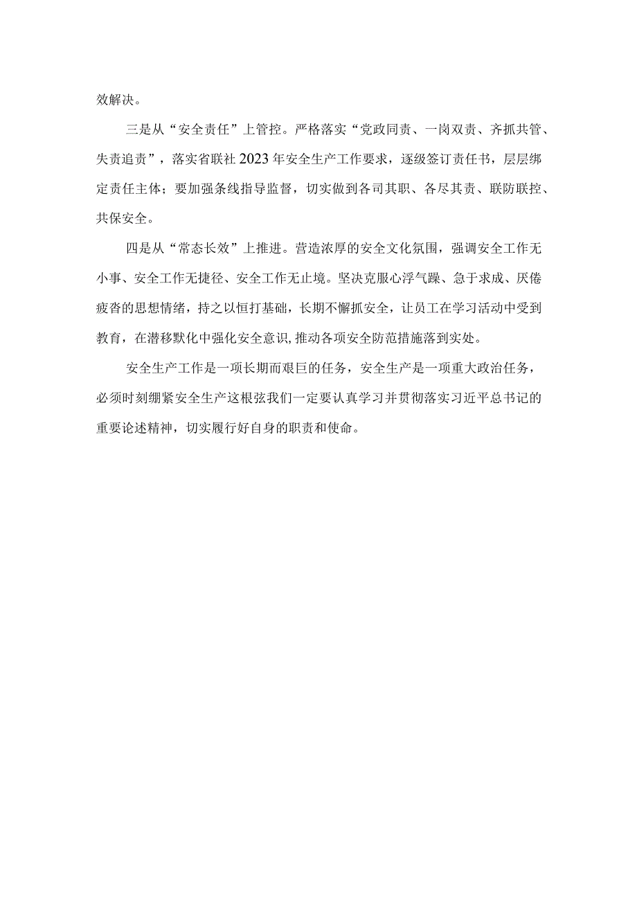 2023认真学习贯彻自治区党委十三届四次全会精神心得体会研讨发言材料精选版【7篇】.docx_第3页