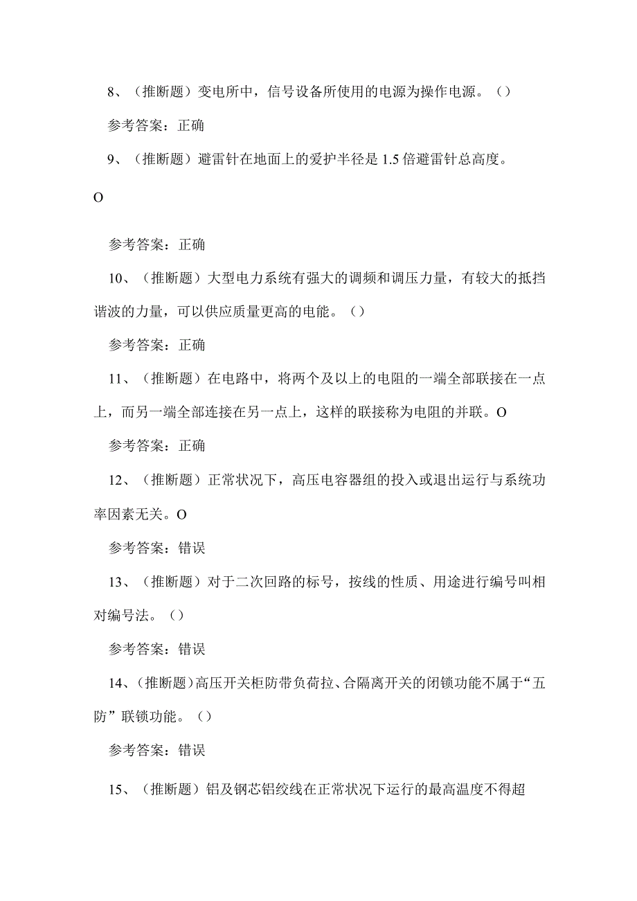 2023年云南省高压电工证理论考试练习题.docx_第2页