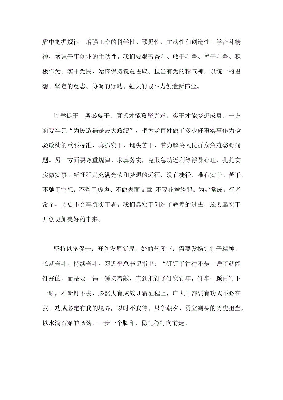 2023年学习在江苏考察时重要讲话精神心得体会研讨发言材料与扎实开展主题教育推动高质量发展专题研讨交流发言材料（2篇文）.docx_第2页