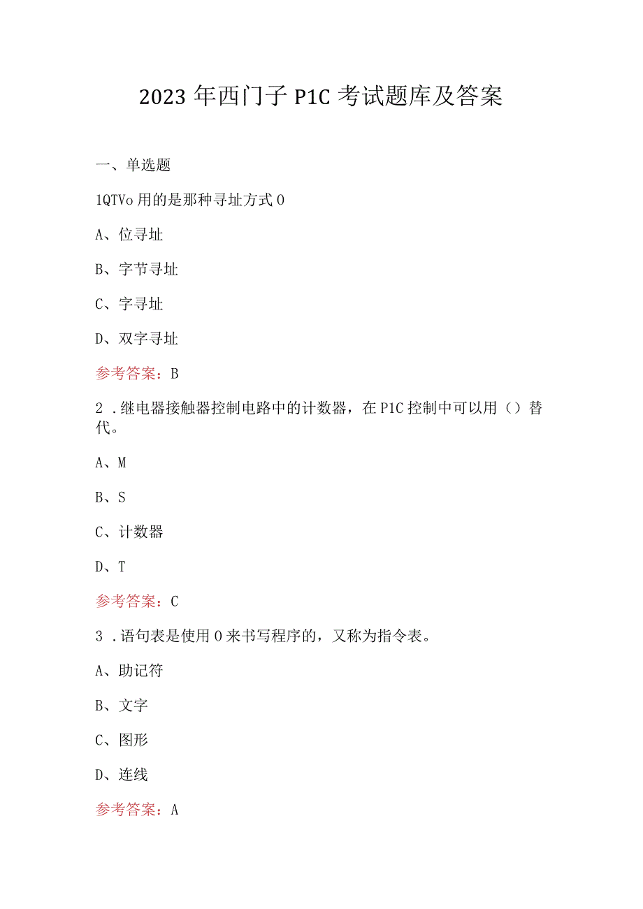 2023年西门子PLC考试题库及答案.docx_第1页