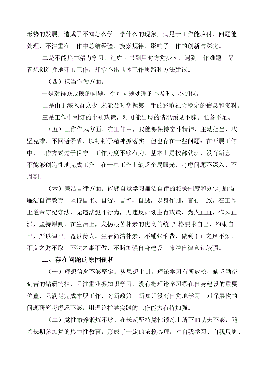 2023年学习贯彻主题教育专题民主生活会对照检查检查材料.docx_第2页