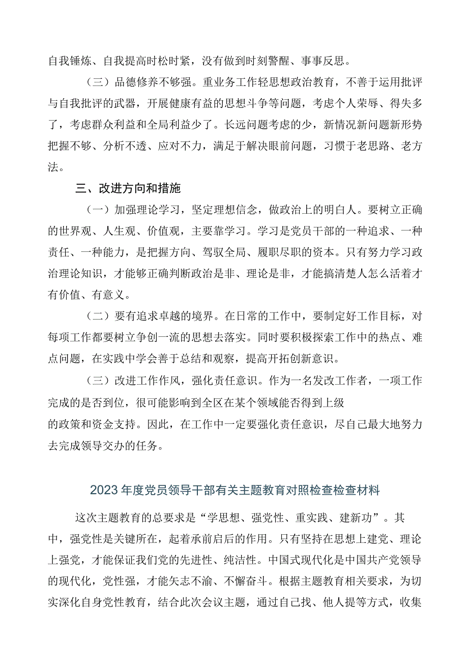 2023年学习贯彻主题教育专题民主生活会对照检查检查材料.docx_第3页