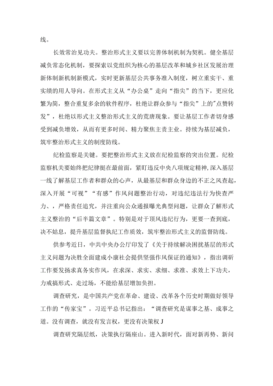 2023贯彻落实中央层面整治形式主义为基层减负专项工作机制会议精神心得体会精选10篇.docx_第2页