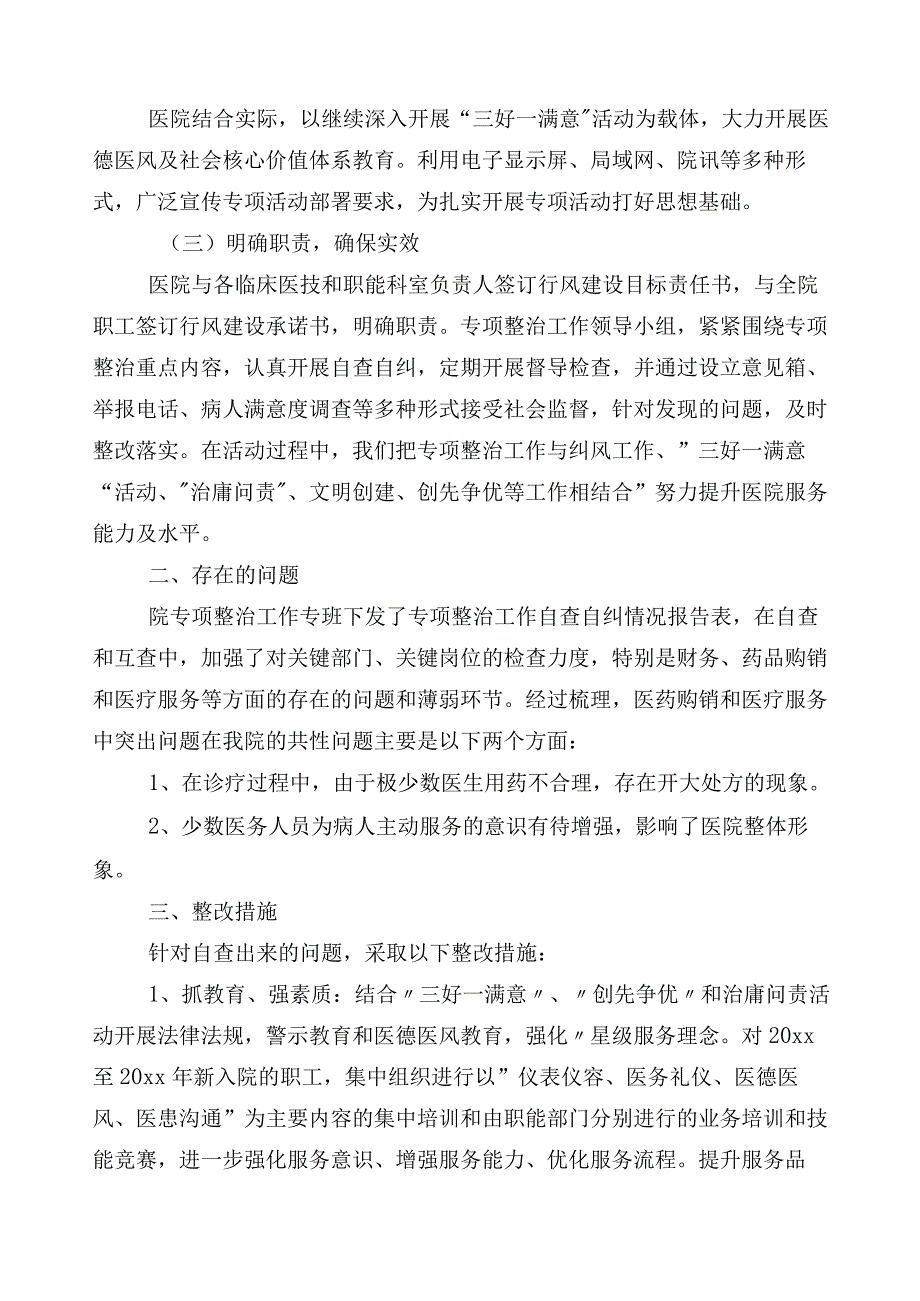 2023年在有关医药领域腐败问题集中整治廉洁行医总结汇报多篇加三篇工作方案加两篇工作要点.docx_第3页