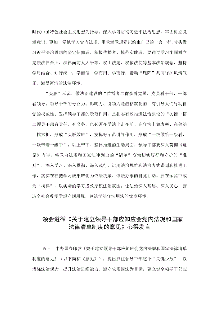 2023学习遵循《关于建立领导干部应知应会党内法规和国家法律清单制度的意见》心得体会精选9篇.docx_第2页