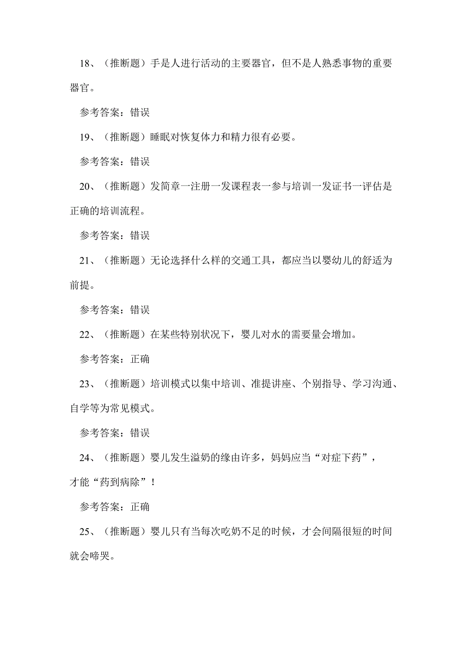 2023年云南省育婴员技能等级证书考试练习题.docx_第3页