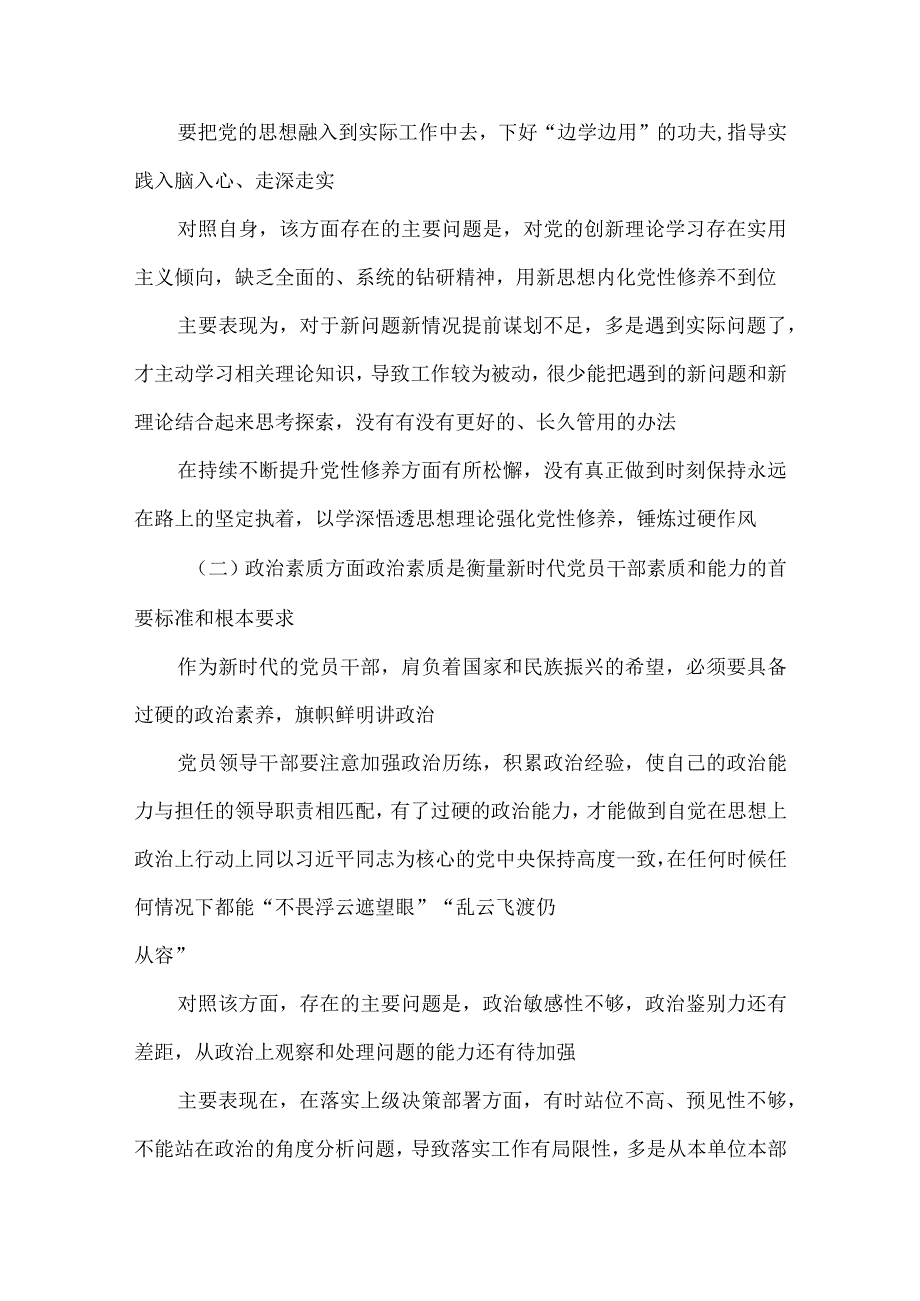 2023年主题教育个人党性分析报告检视剖析材料.docx_第2页