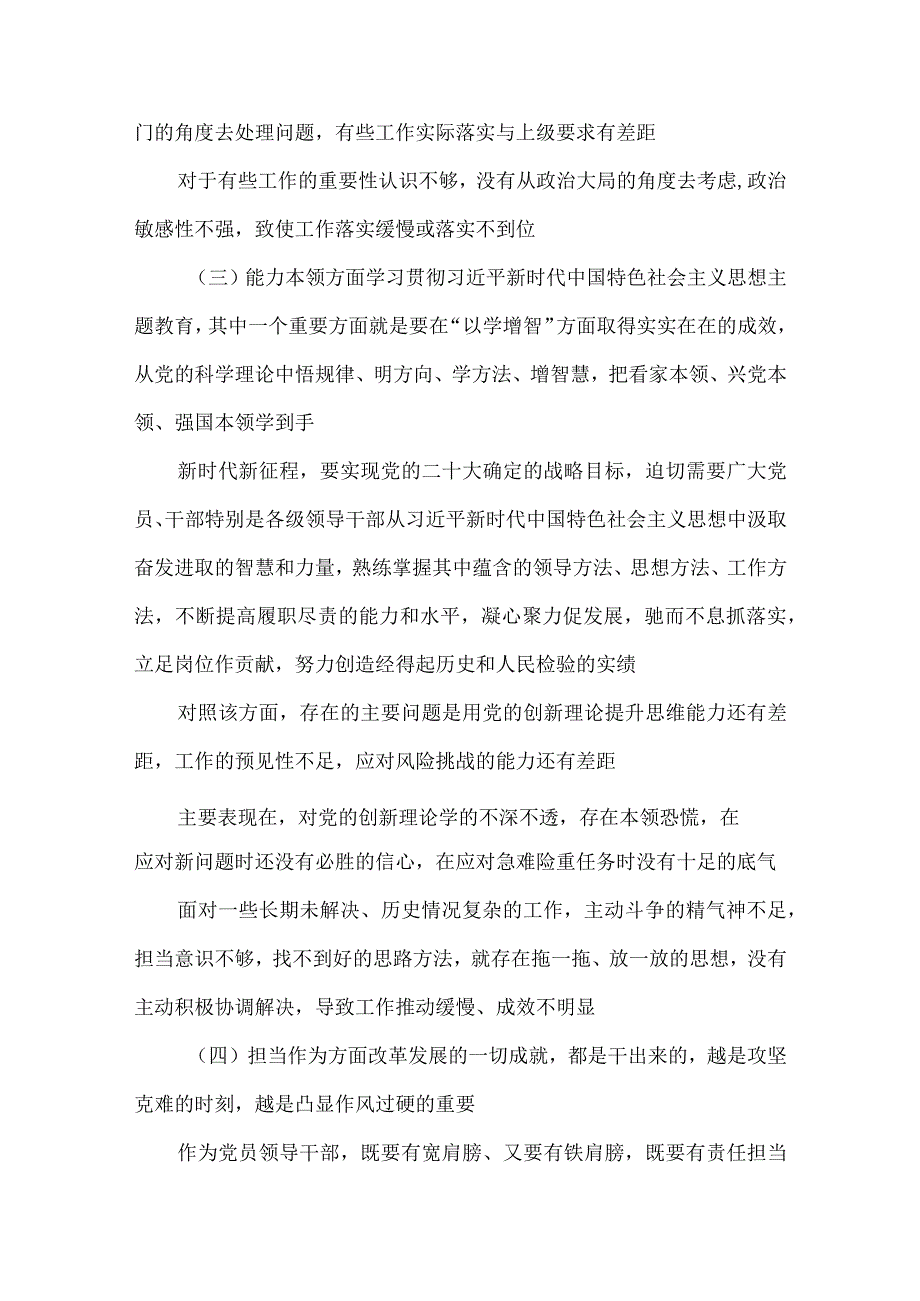 2023年主题教育个人党性分析报告检视剖析材料.docx_第3页