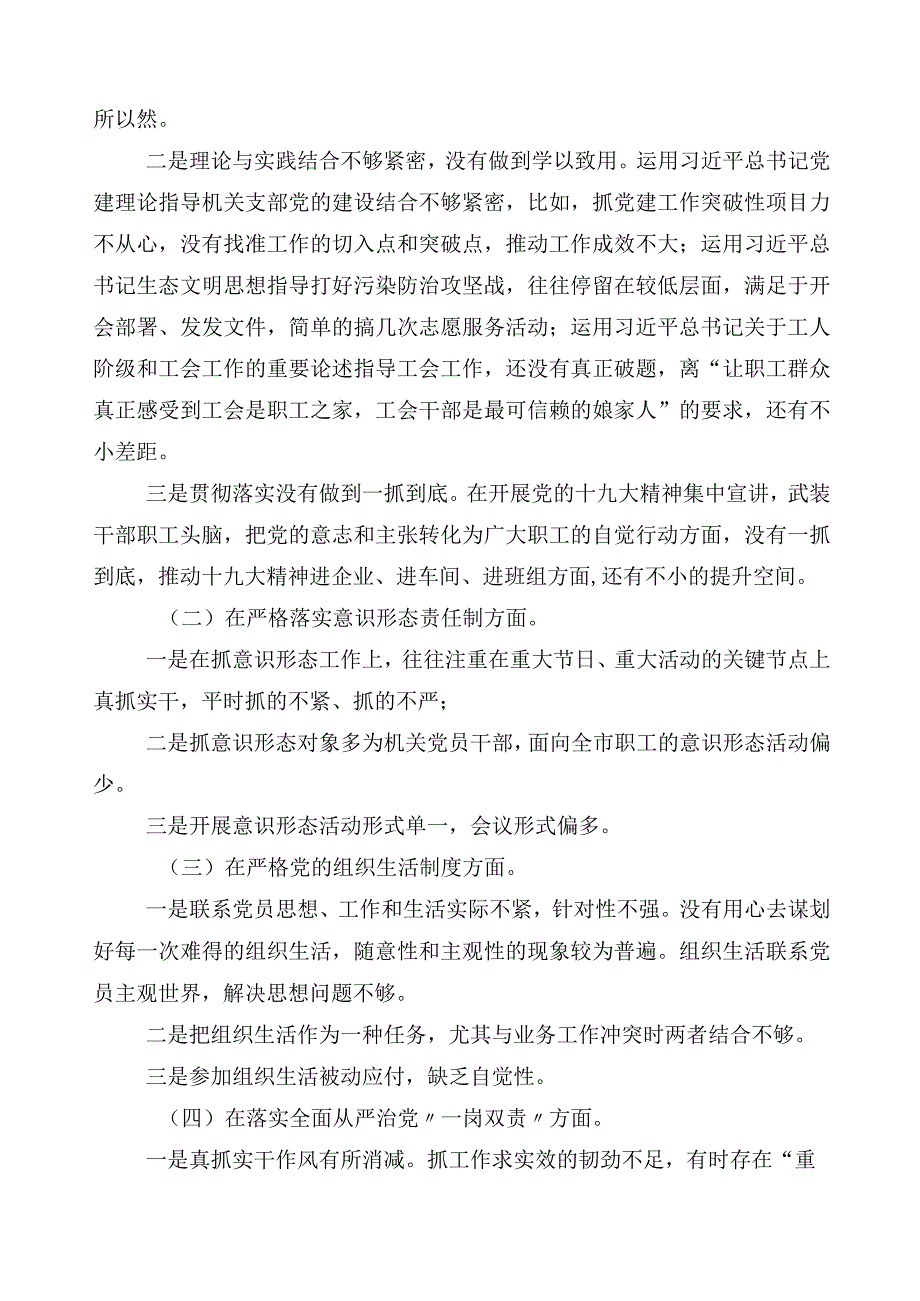 2023年主题教育专题民主生活会检视剖析研讨发言稿（多篇汇编）.docx_第2页