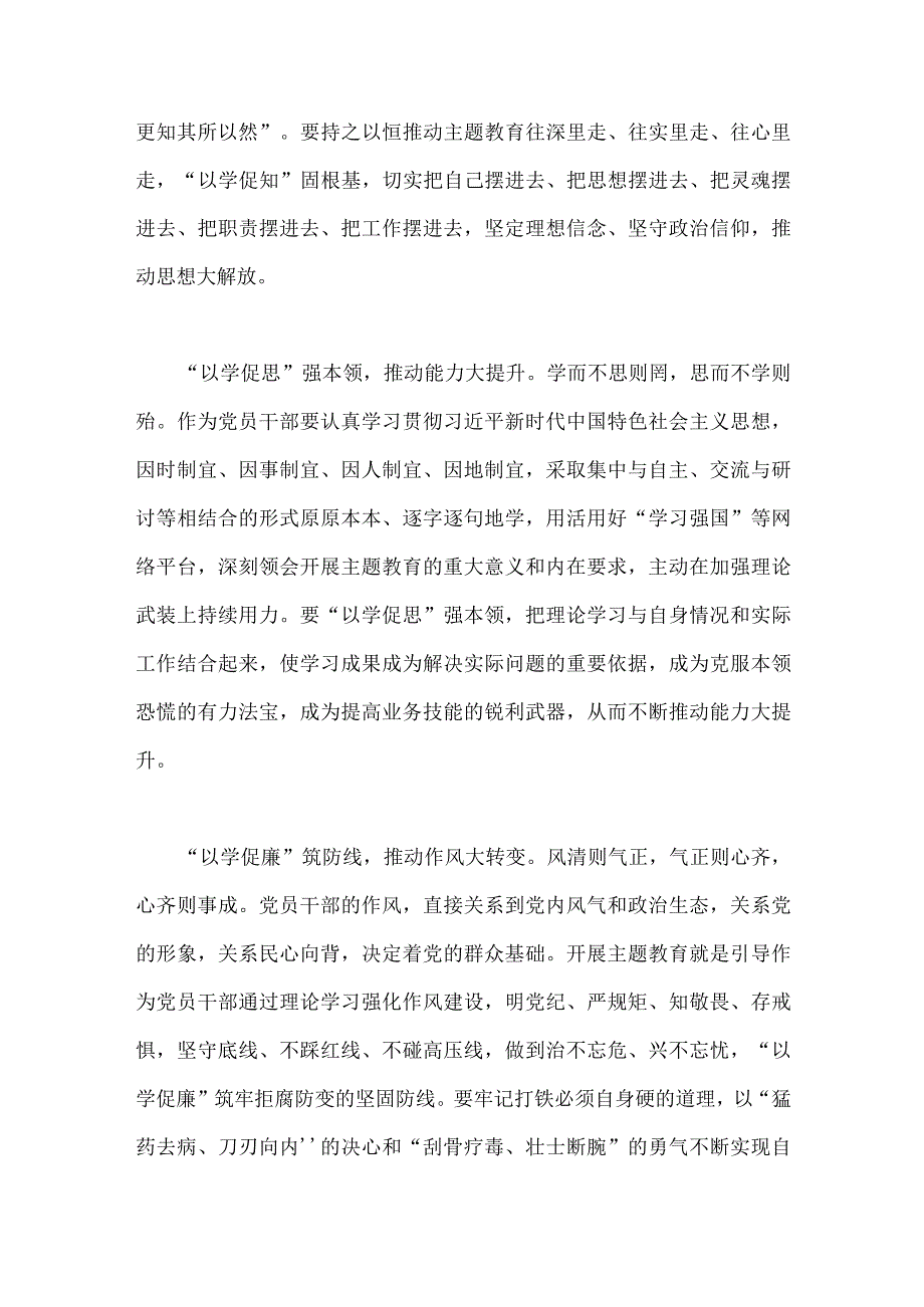 2023年主题教育学习在江苏考察时关于“以学促干”研讨心得体会发言稿与在重大事故隐患专项排查整治行动动员部署会上的讲话稿（2篇文）.docx_第2页