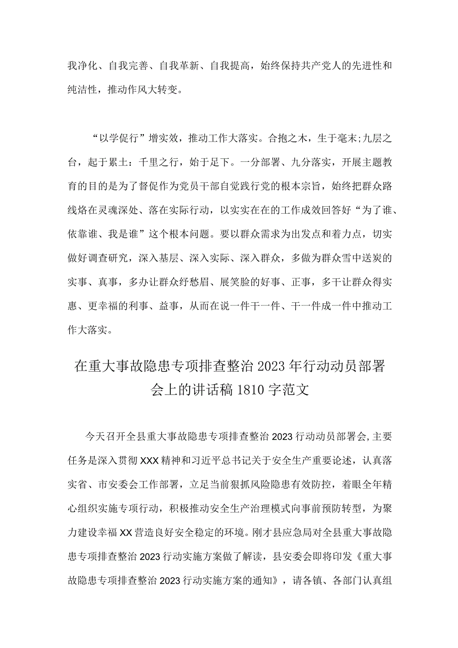 2023年主题教育学习在江苏考察时关于“以学促干”研讨心得体会发言稿与在重大事故隐患专项排查整治行动动员部署会上的讲话稿（2篇文）.docx_第3页