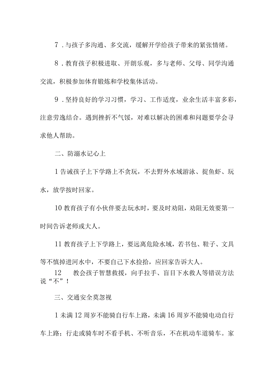 2023年学校秋季开学致家长一封信 （汇编3份）.docx_第2页