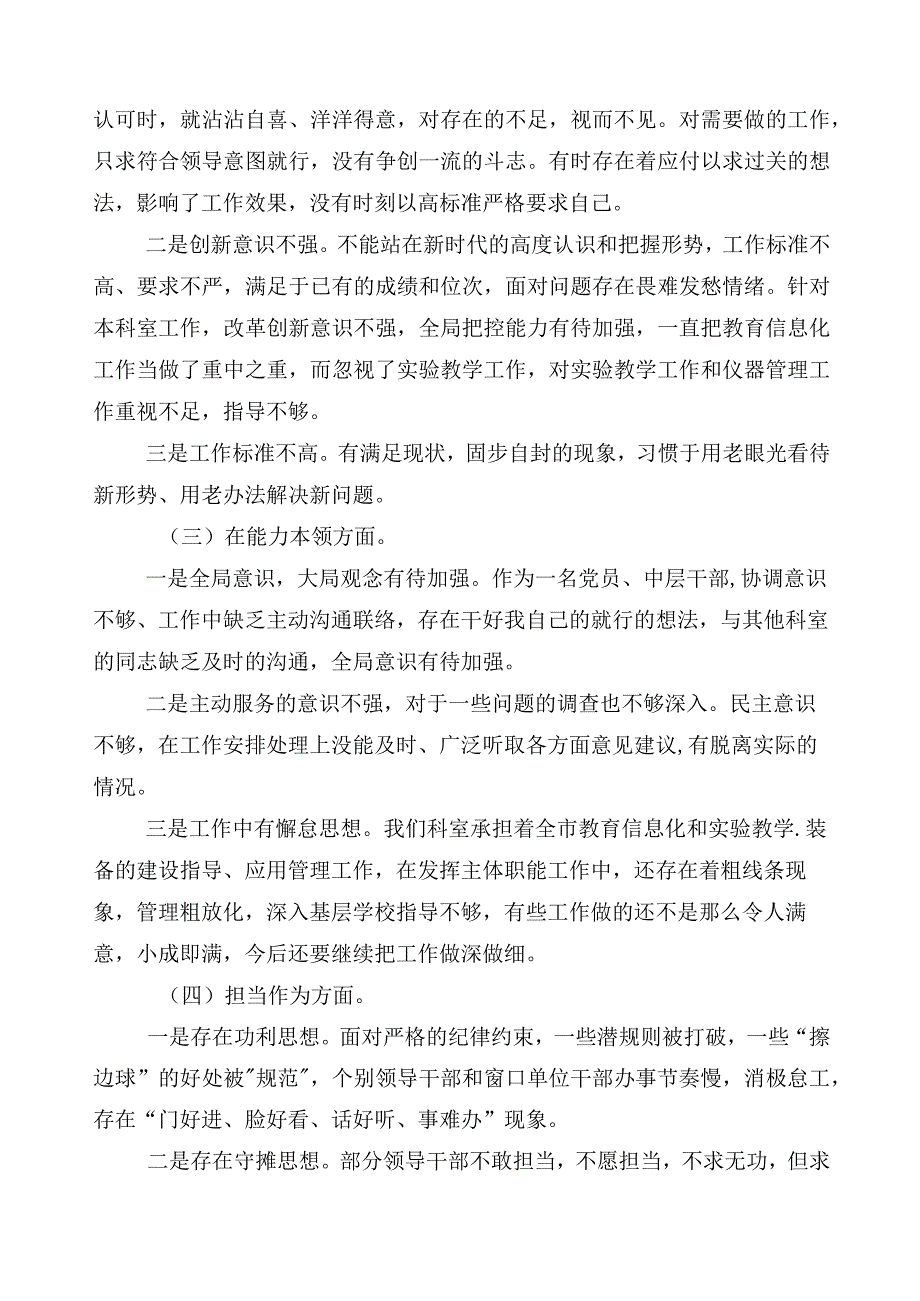 2023年组织开展主题教育专题民主生活会六个方面对照检查剖析检查材料.docx_第2页