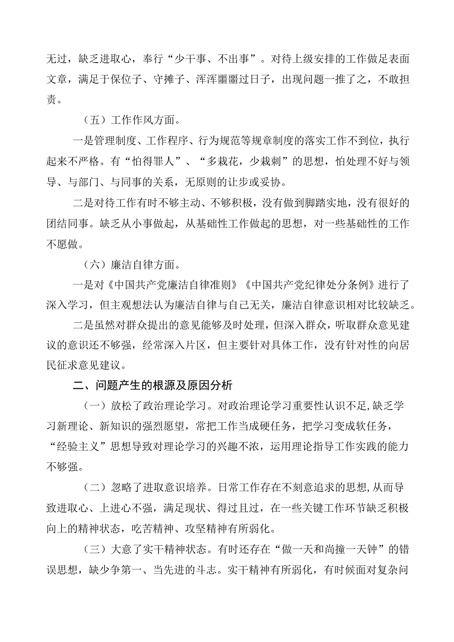 2023年组织开展主题教育专题民主生活会六个方面对照检查剖析检查材料.docx_第3页