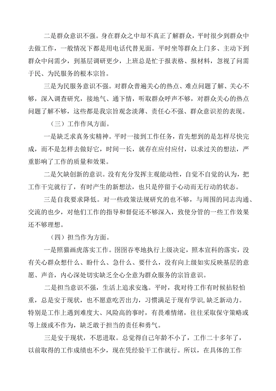 2023年度开展主题教育专题民主生活会六个方面对照检查检查材料（多篇汇编）.docx_第2页