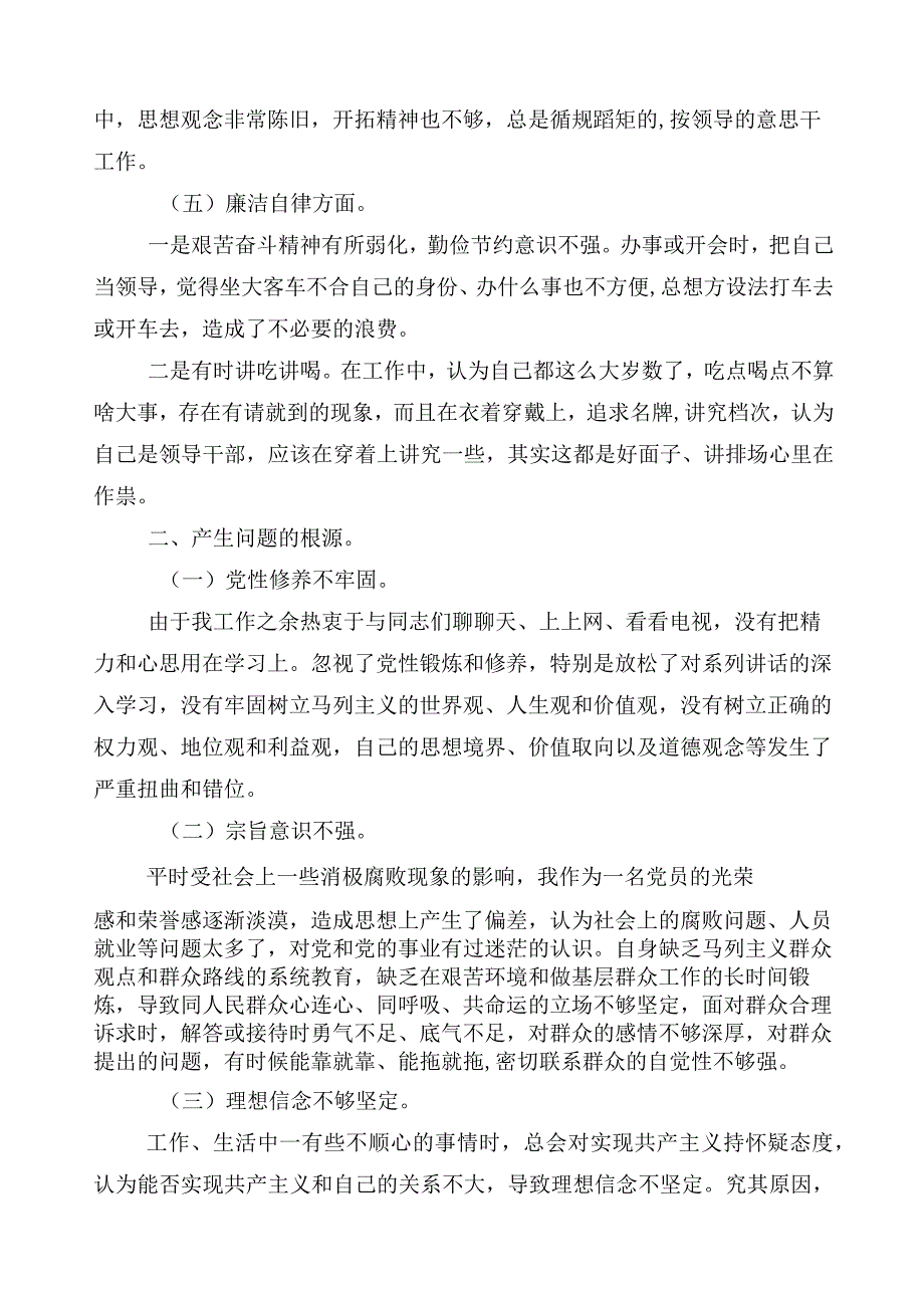 2023年度开展主题教育专题民主生活会六个方面对照检查检查材料（多篇汇编）.docx_第3页