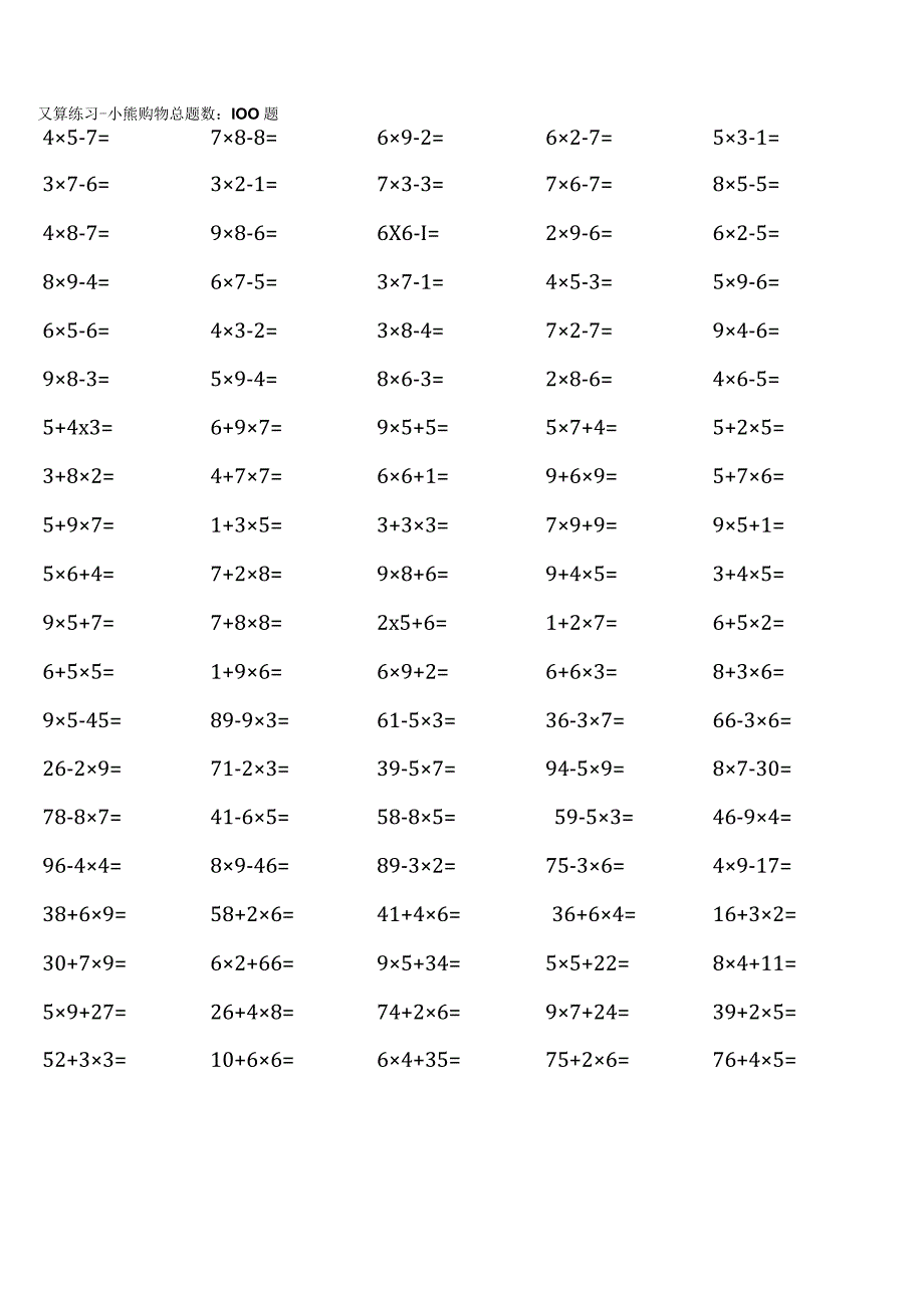 (全册)北师大版三年级上册100道口算题大全.docx_第1页