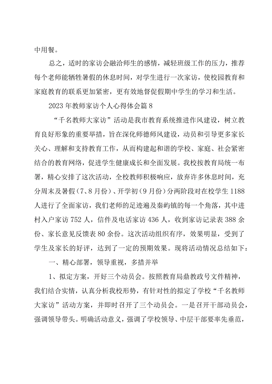 2023年教师家访个人心得体会（18篇）.docx_第2页