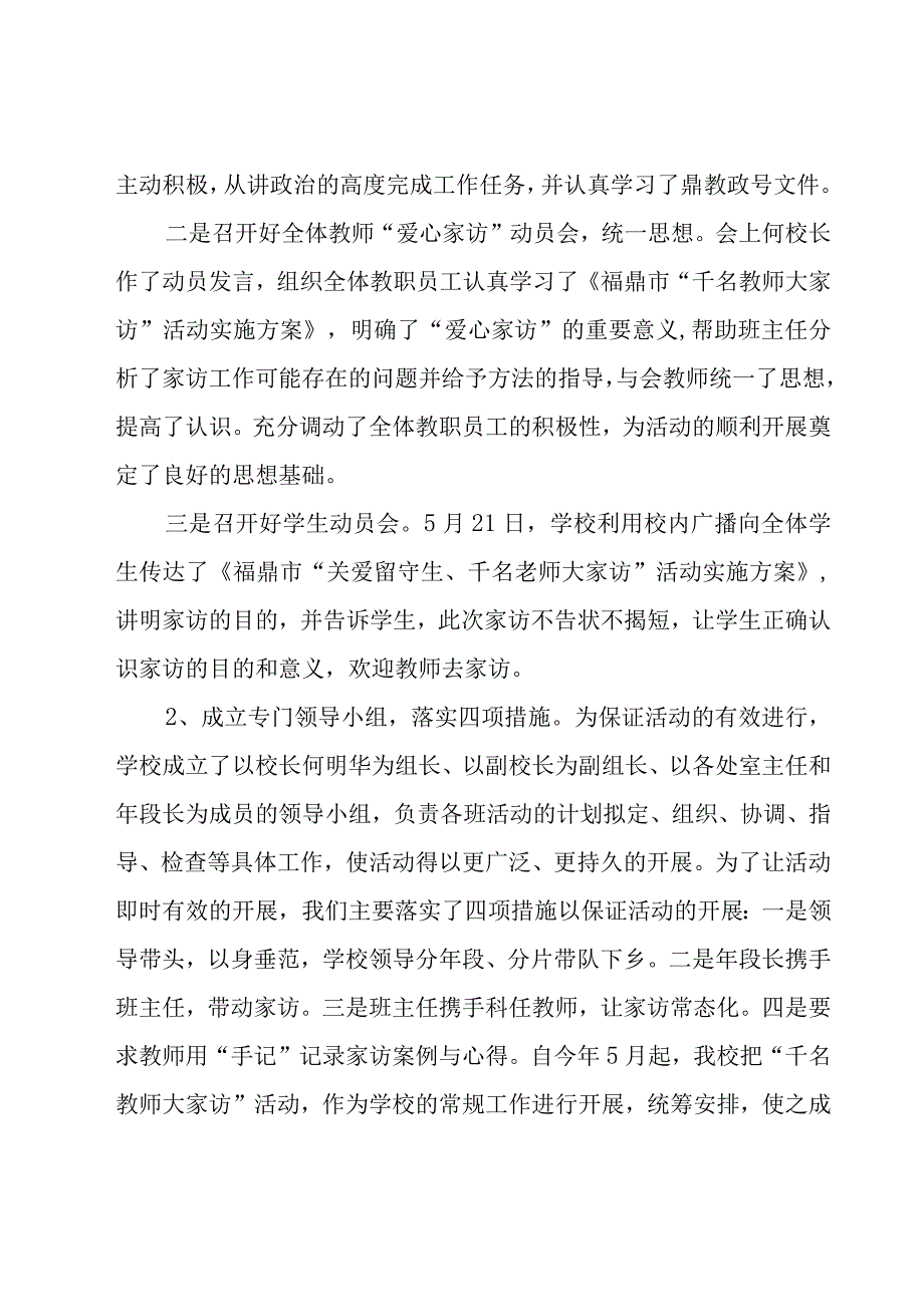 2023年教师家访个人心得体会（18篇）.docx_第3页