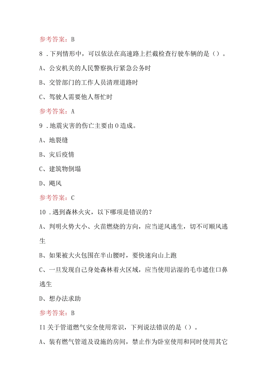 2023年全国安全（普法）综合知识竞赛题库附答案.docx_第3页