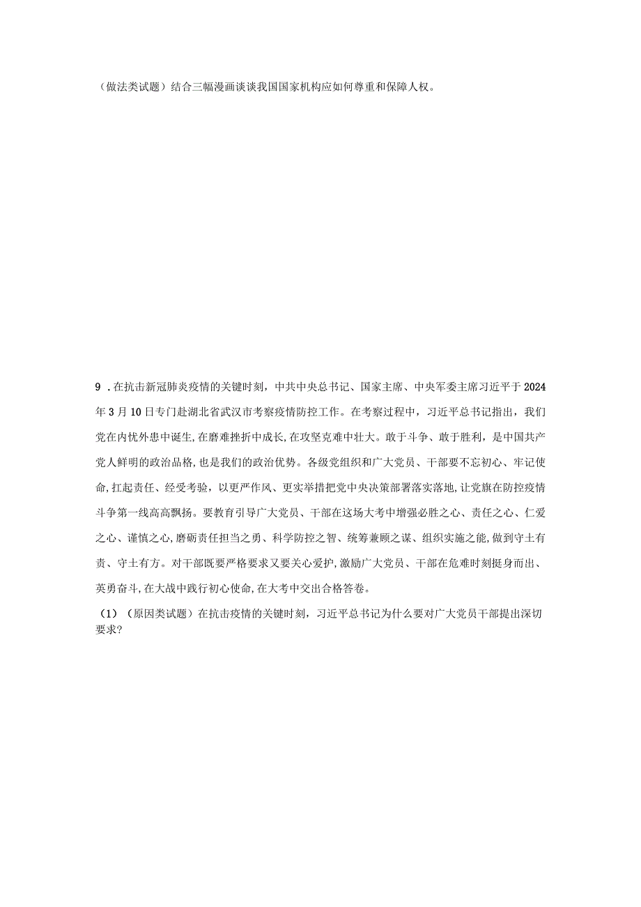 1.1 党的主张和人民意志的统一 一课一练（含答案）.docx_第3页