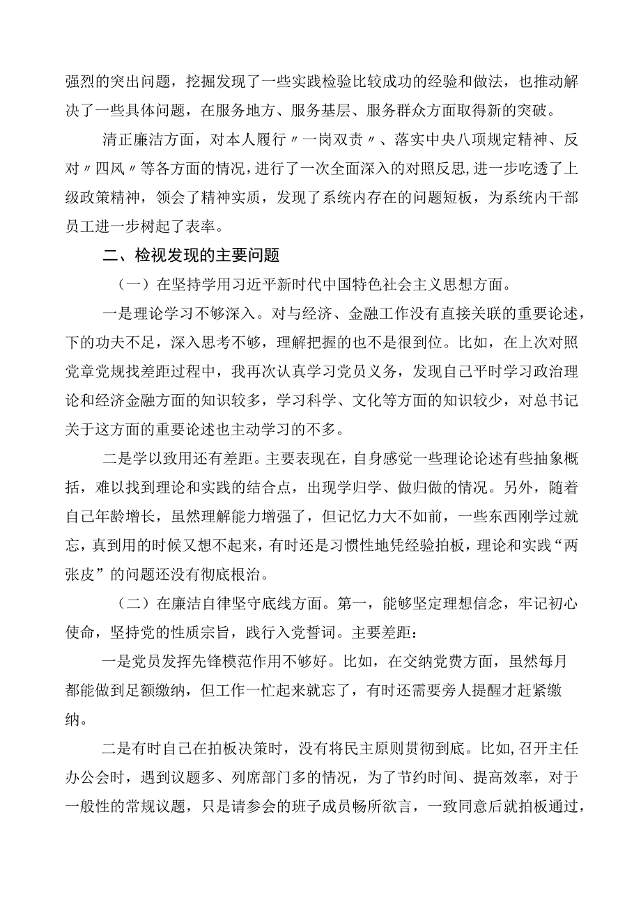 2023年主题教育对照检查剖析研讨发言稿.docx_第2页