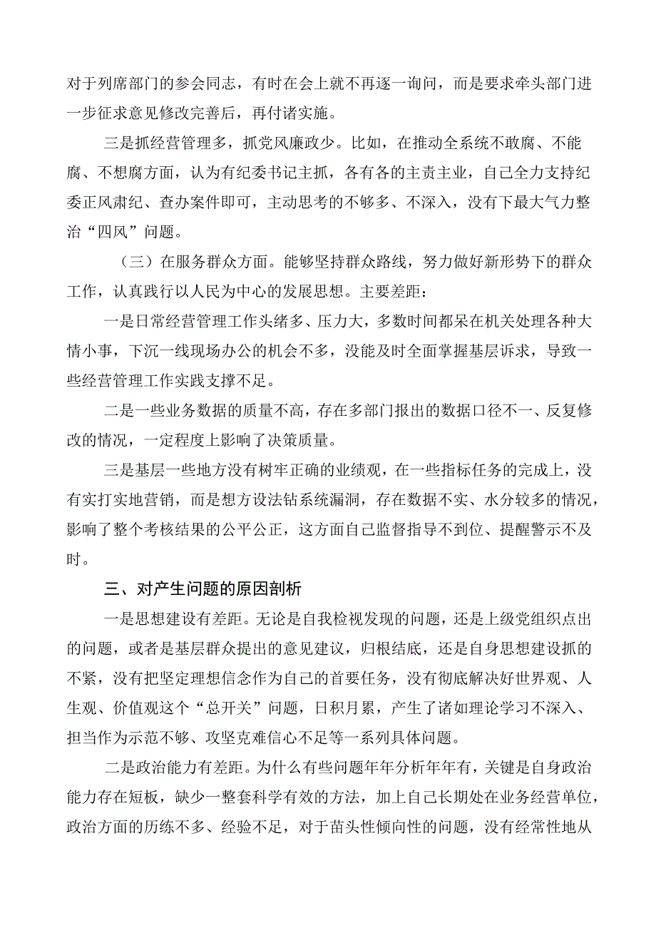 2023年主题教育对照检查剖析研讨发言稿.docx_第3页