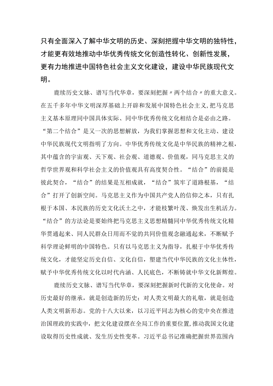 2023年度关于学习坚定文化自信建设文化强国研讨交流材料共六篇.docx_第2页