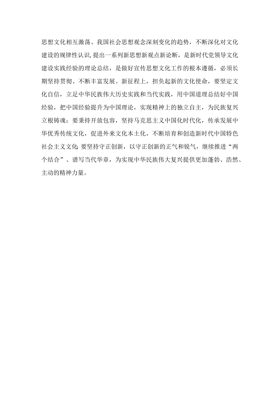 2023年度关于学习坚定文化自信建设文化强国研讨交流材料共六篇.docx_第3页