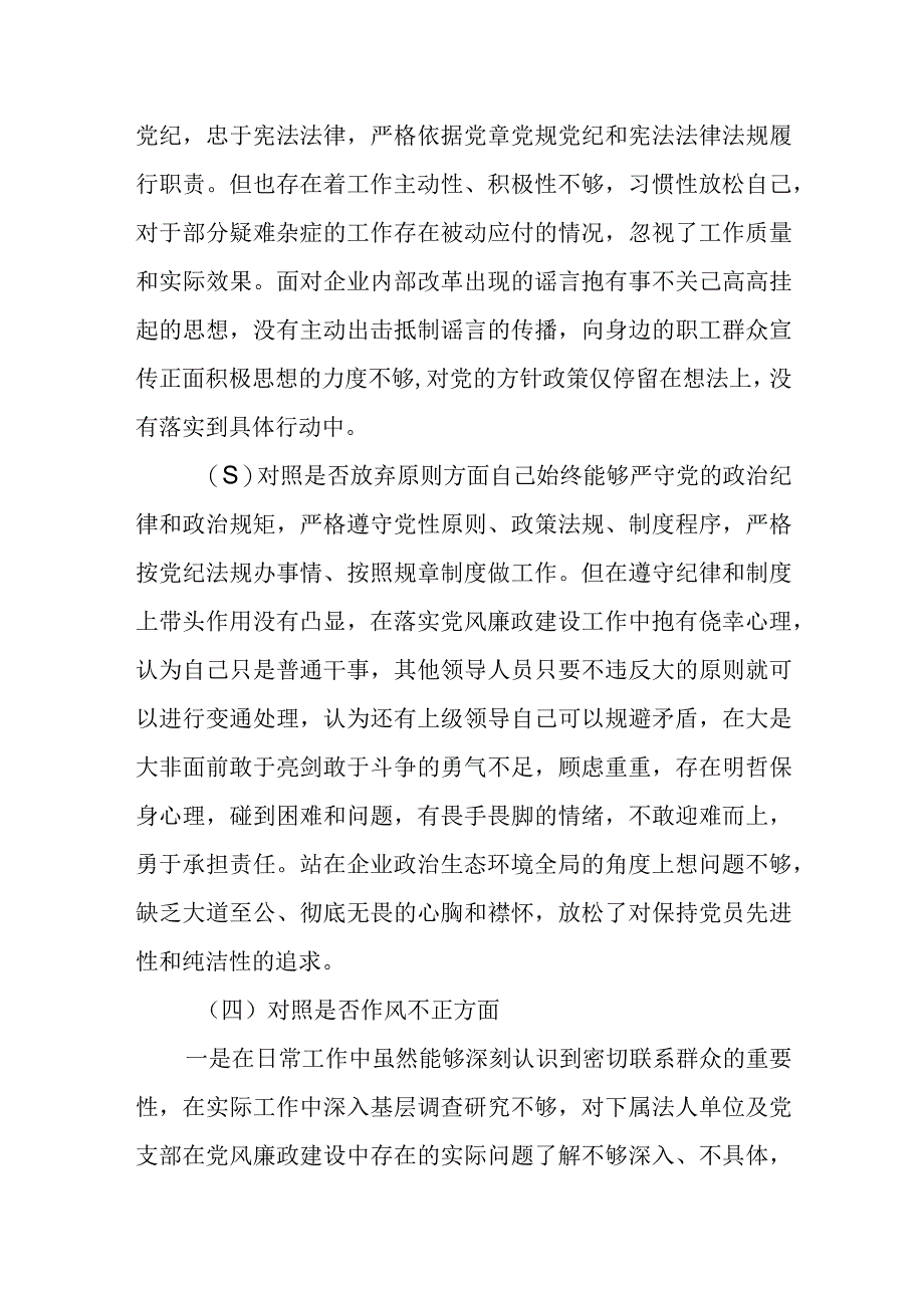 2023纪检监察干部教育整顿个人党性分析报告（6个方面6个是否）自查报告.docx_第2页