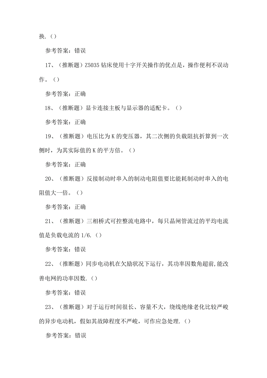 2023年维修电工技能知识练习题.docx_第3页