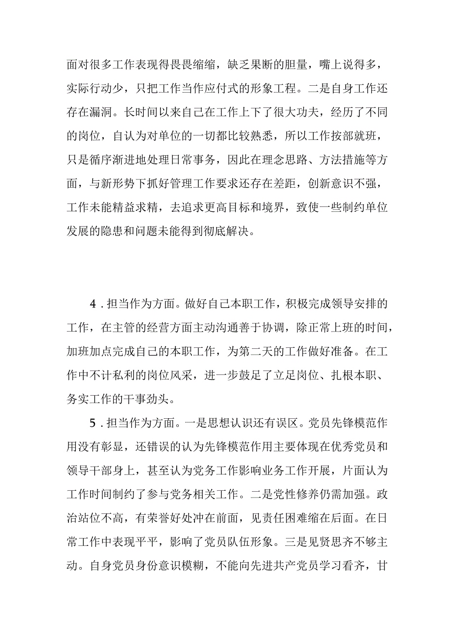 2023年主题教育专题民主生活会“担当作为”方面查摆存在问题15条.docx_第3页