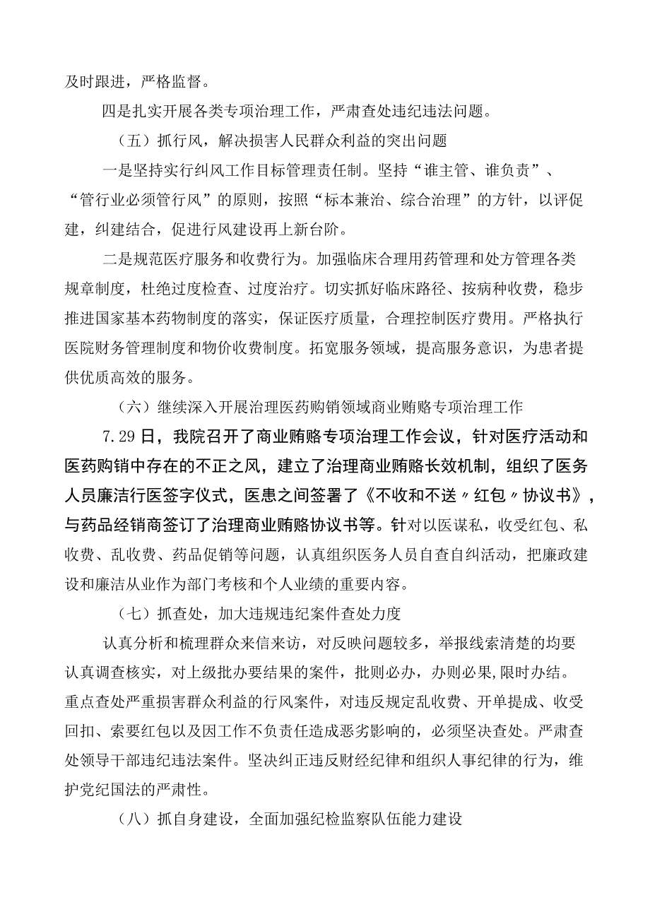 2023年医药领域腐败问题集中整治工作进展情况汇报（六篇）和三篇实施方案加两篇工作要点.docx_第3页