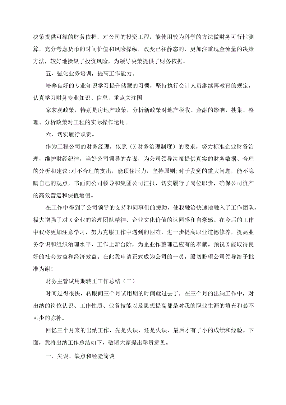 2023年财务主管试用期转正工作总结.docx_第2页