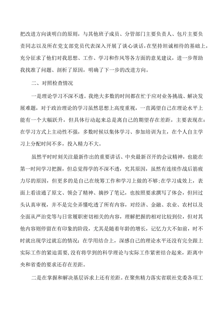 2023金融个人对照剖析发言.docx_第2页