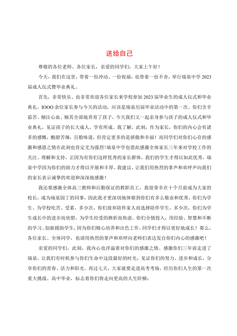 2023年成人仪式暨毕业典礼发言材料：把最热烈的掌声送给自己.docx_第1页