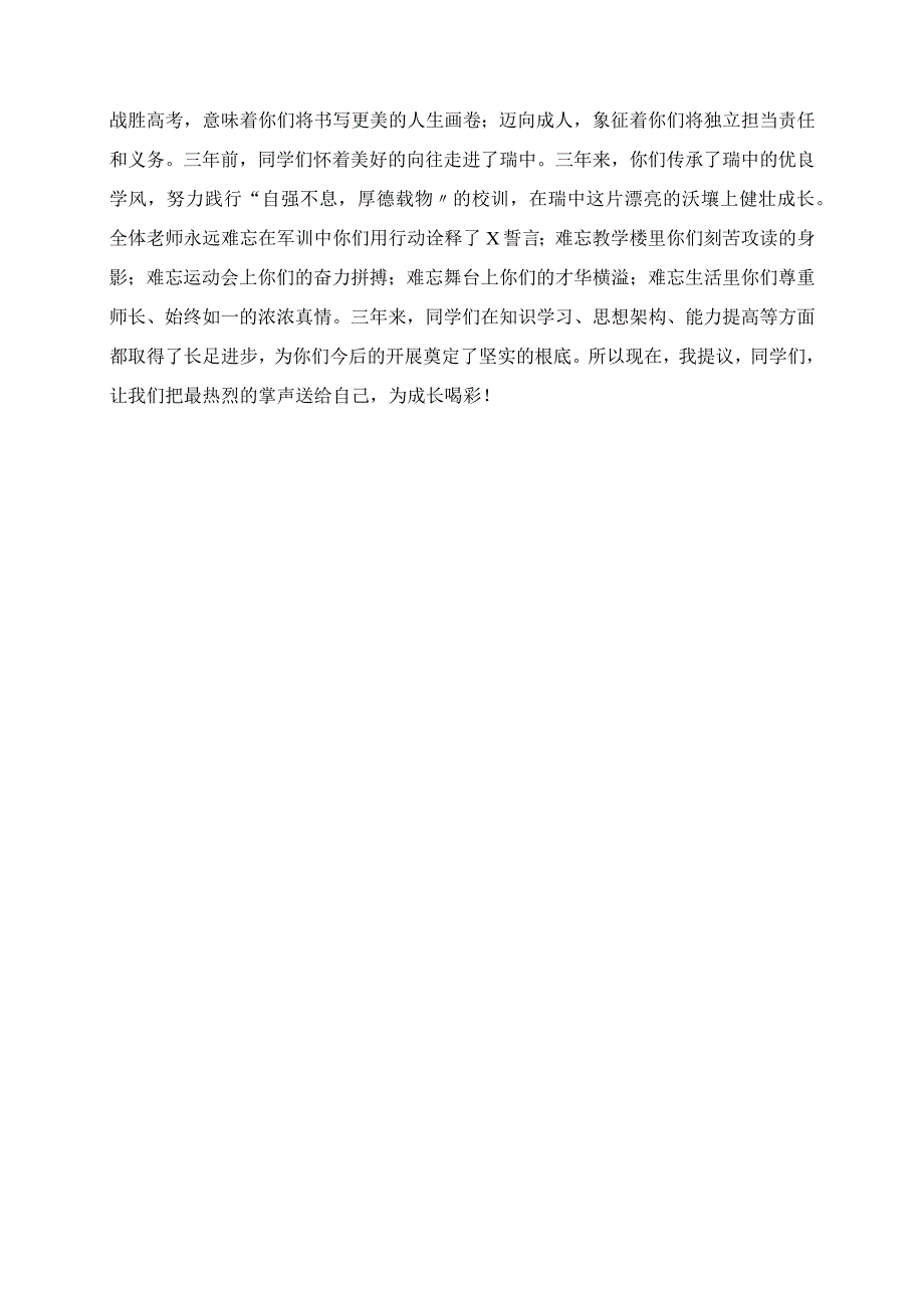 2023年成人仪式暨毕业典礼发言材料：把最热烈的掌声送给自己.docx_第2页