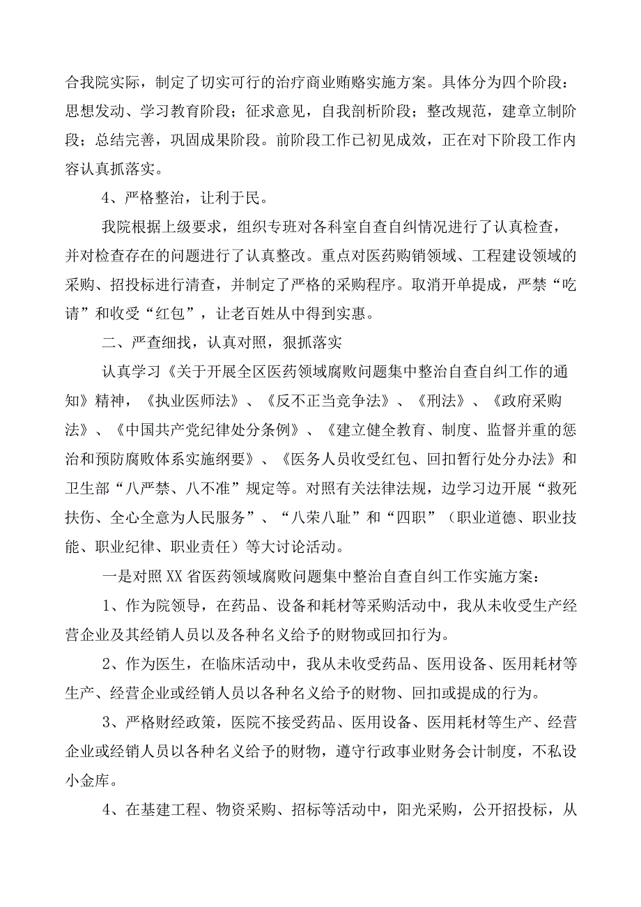 2023年有关开展医药领域腐败和作风问题专项行动6篇工作进展情况汇报后附3篇实施方案加两篇工作要点.docx_第3页