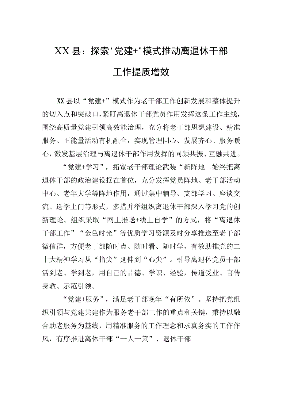 2023年党建工作经验交流材料汇编（12篇）.docx_第3页